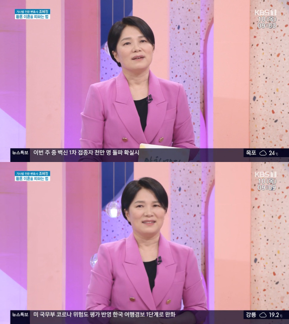 '아침마당'에서 조혜정 변호사가 황혼 이혼을 고민 중인 시청자에게 의견을 전했다.  [사진=KBS 1TV]
