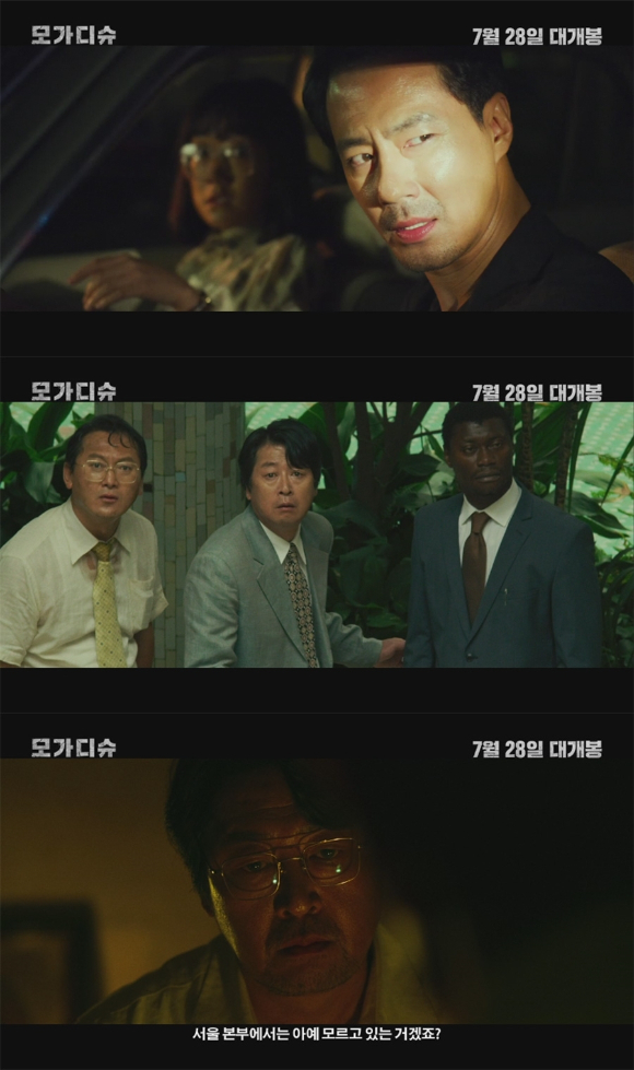 배우 김윤석, 조인성 주연 '모가디슈'가 7월 28일 개봉된다. [사진=롯데엔터테인먼트]