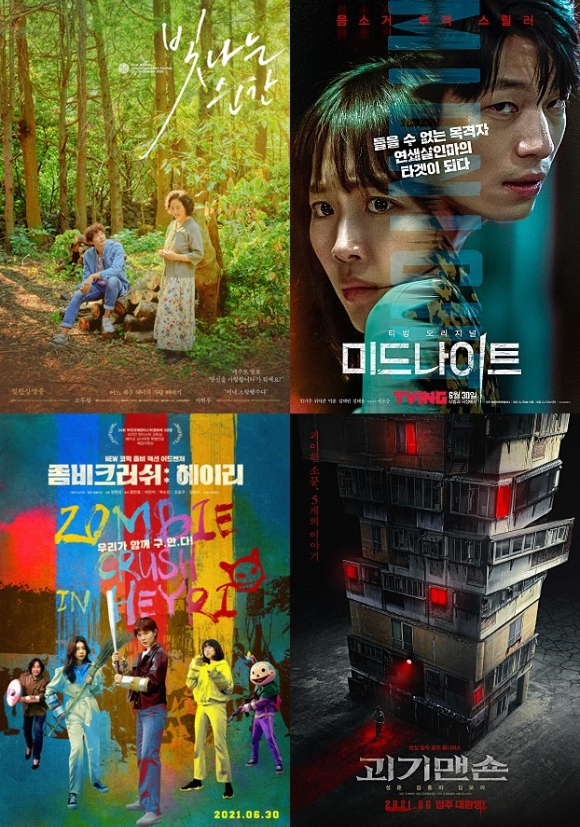 '빛나는 순간', '미드나이트', '좀비크러쉬', '괴기맨숀'이 30일 나란히 관객들을 만난다. [사진=각 포스터]