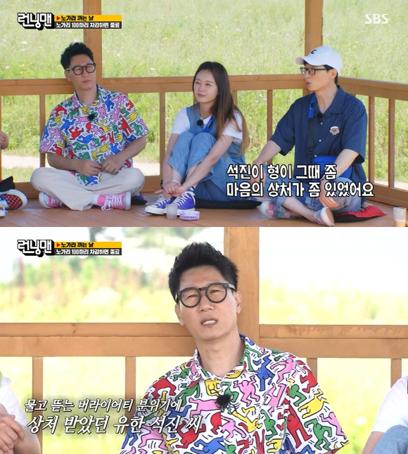 '런닝맨'에서 유재석이 지석진 성격을 밝혔다.  [사진=SBS]