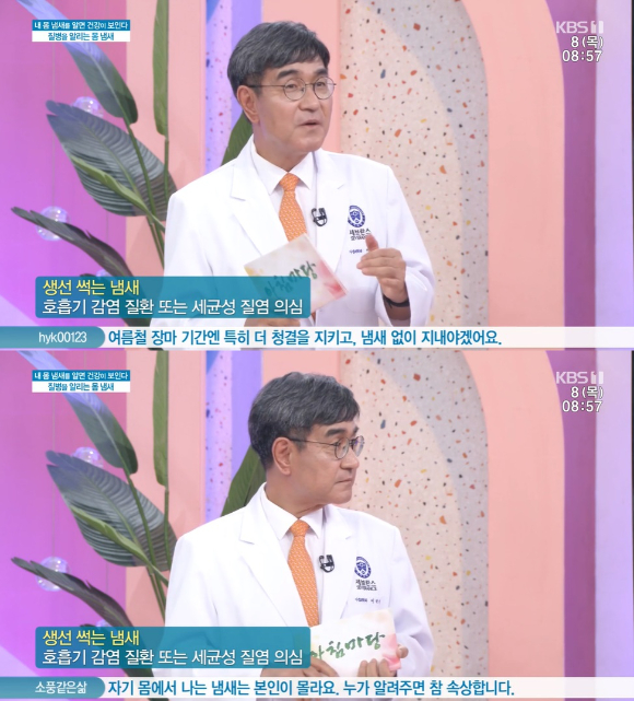 '아침마당'에서 연세대학교 가정의학과 이덕철 교수가 강연을 진행했다.  [사진=KBS 1TV]