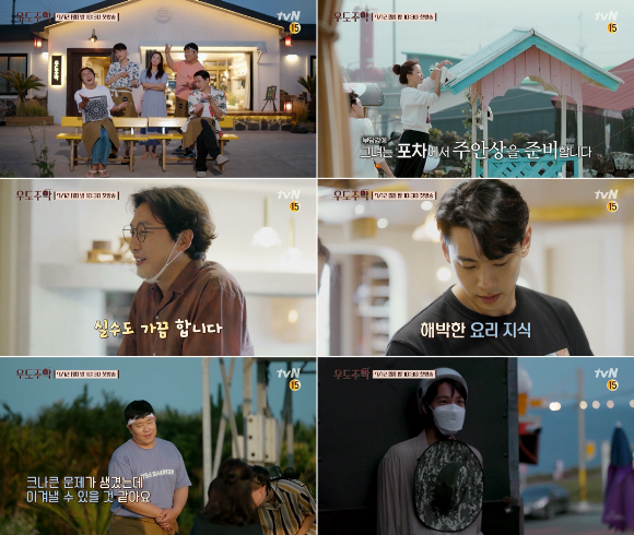 '우도주막' 3분 하이라이트 영상이 공개됐다.  [사진=tvN]