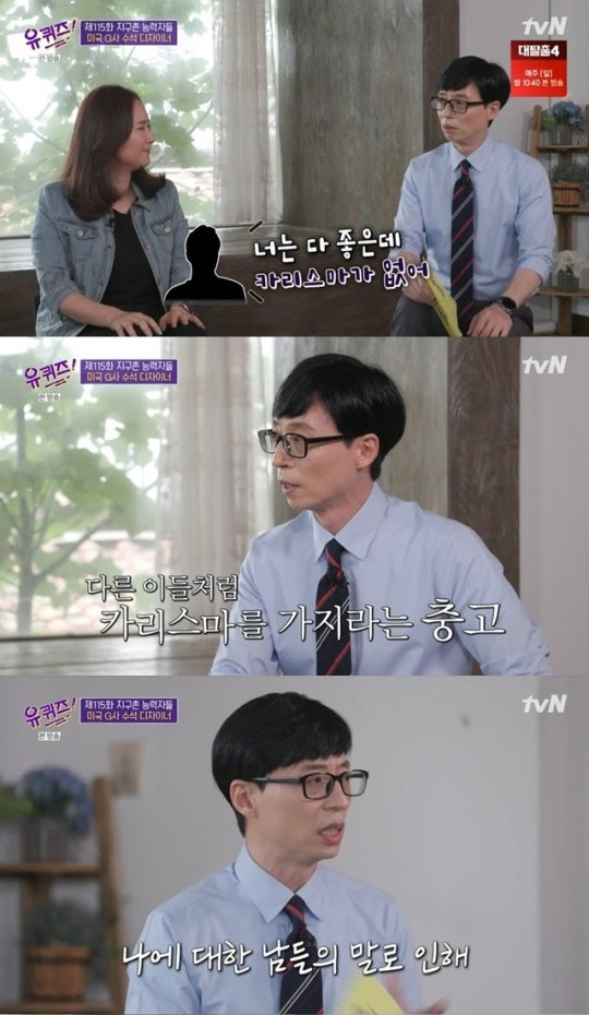 '유퀴즈'에서 유재석이 과거 고충을 털어놨다.  [사진=tvN]