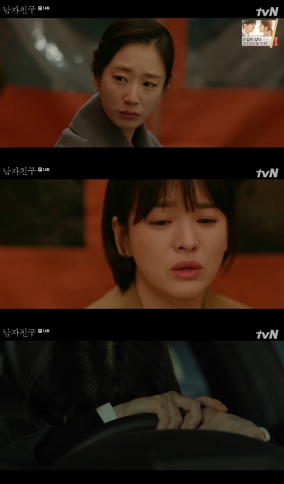 남자친구 [tvN 방송캡처]