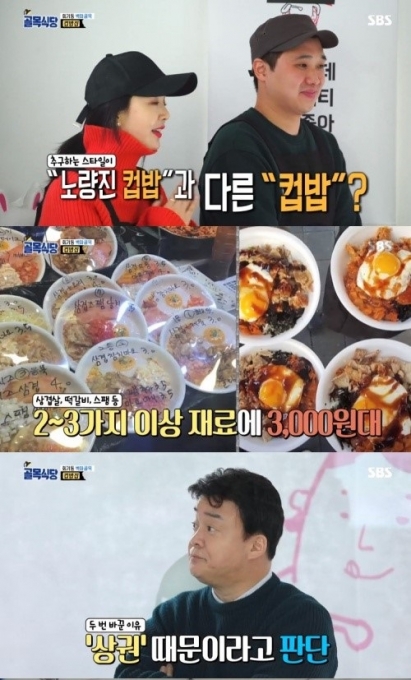 골목식당 [SBS 방송캡처]