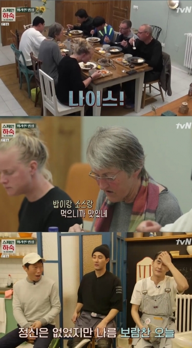 스페인하숙 [tvN 캡처]