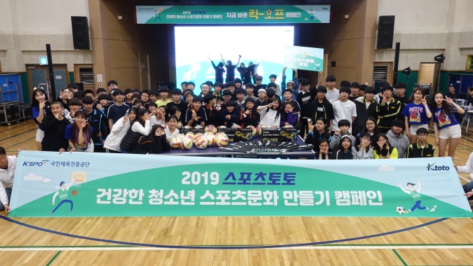 2019 스포츠토토 건강한 청소년 스포츠문화 만들기 캠페인에 참여한 충북체육고등학교 [사진=케이토토]