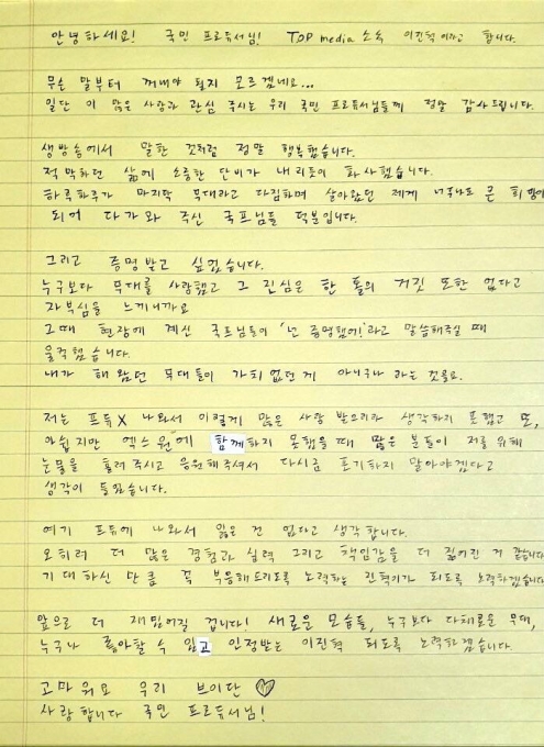 이진혁 자필편지 [사진=티오피미디어 인스타그램]