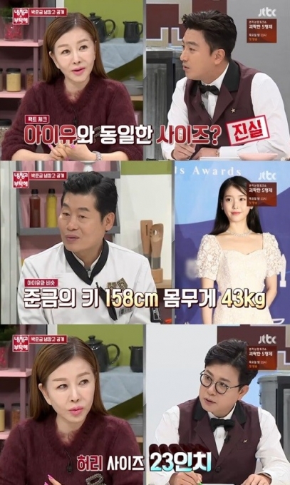 냉장고를 부탁해 [JTBC 캡처]