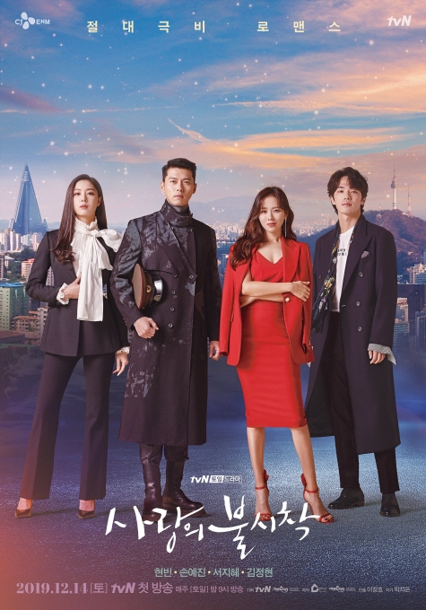 [사진=tvN '사랑의 불시착']