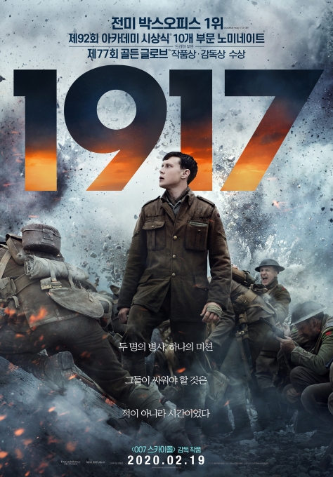 1917 포스터 [사진=스마일이엔티]