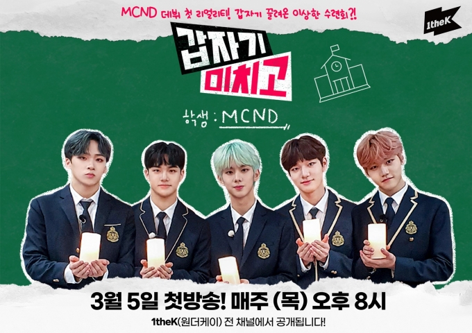 MCND [사진=티오피미디어]