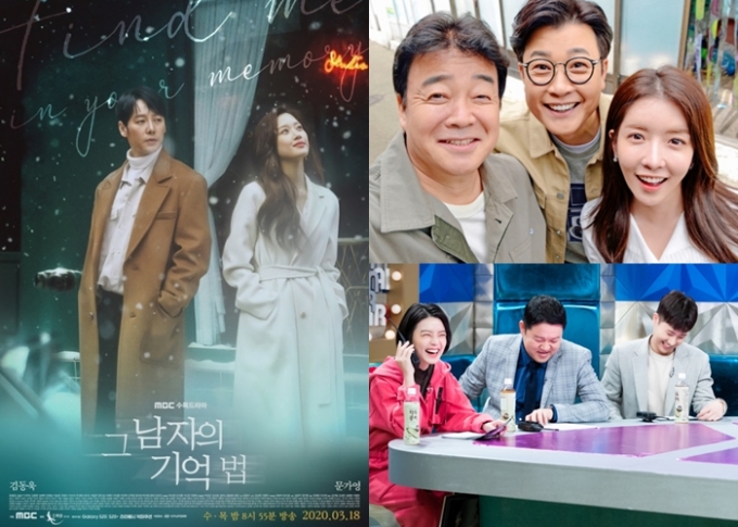 '그 남자의 기억법', '한끼줍쇼', '라디오스타'가 선거 개표 방송으로 결방된다. [사진=MBC, SBS]