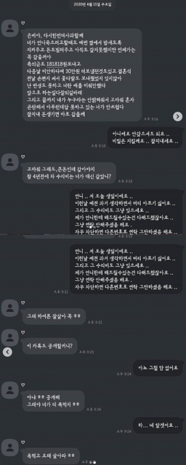 강은비가 A씨와의 대화 내용을 공개했다. [사진=강은비 인스타그램]