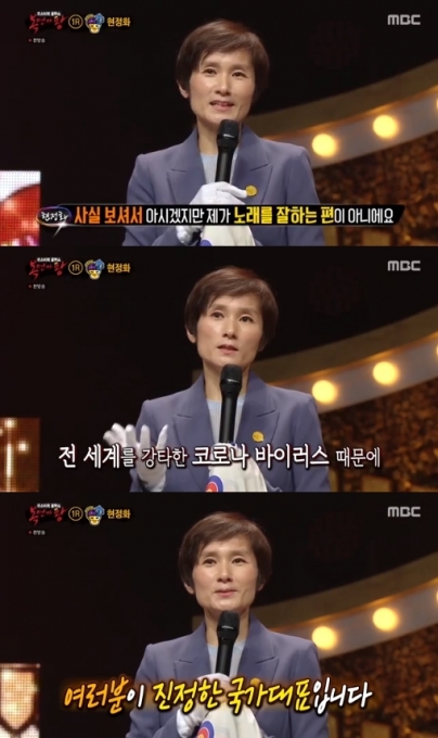 '복면가왕' 현정화 [사진=MBC]