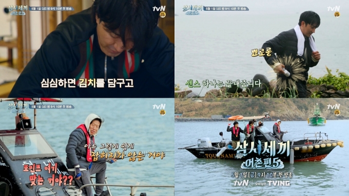 '삼시세끼 어촌편5' [사진=tvN]