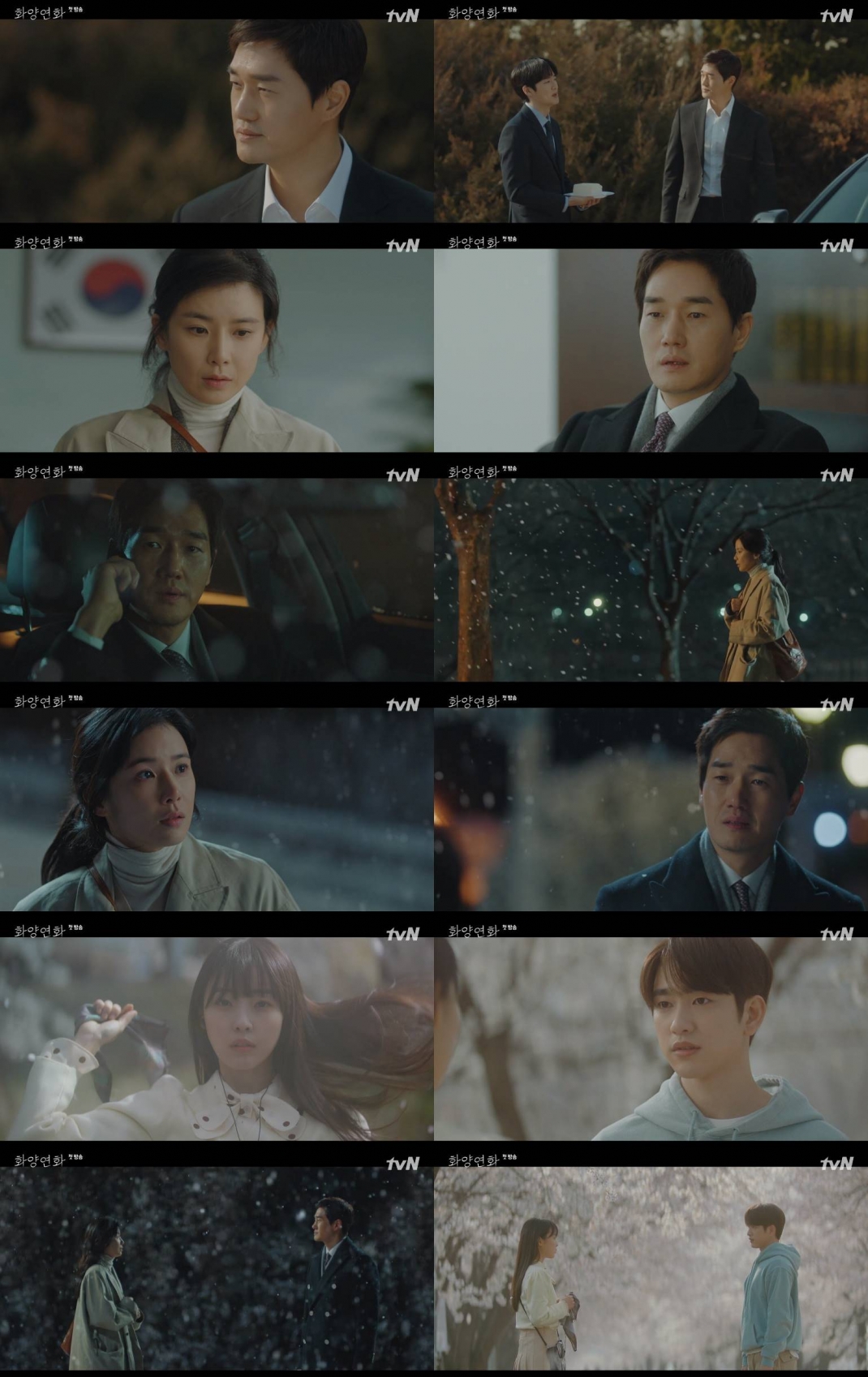 '화양연화' 유지태 이보영이 재회했다. [사진=tvN 방송화면 캡처]