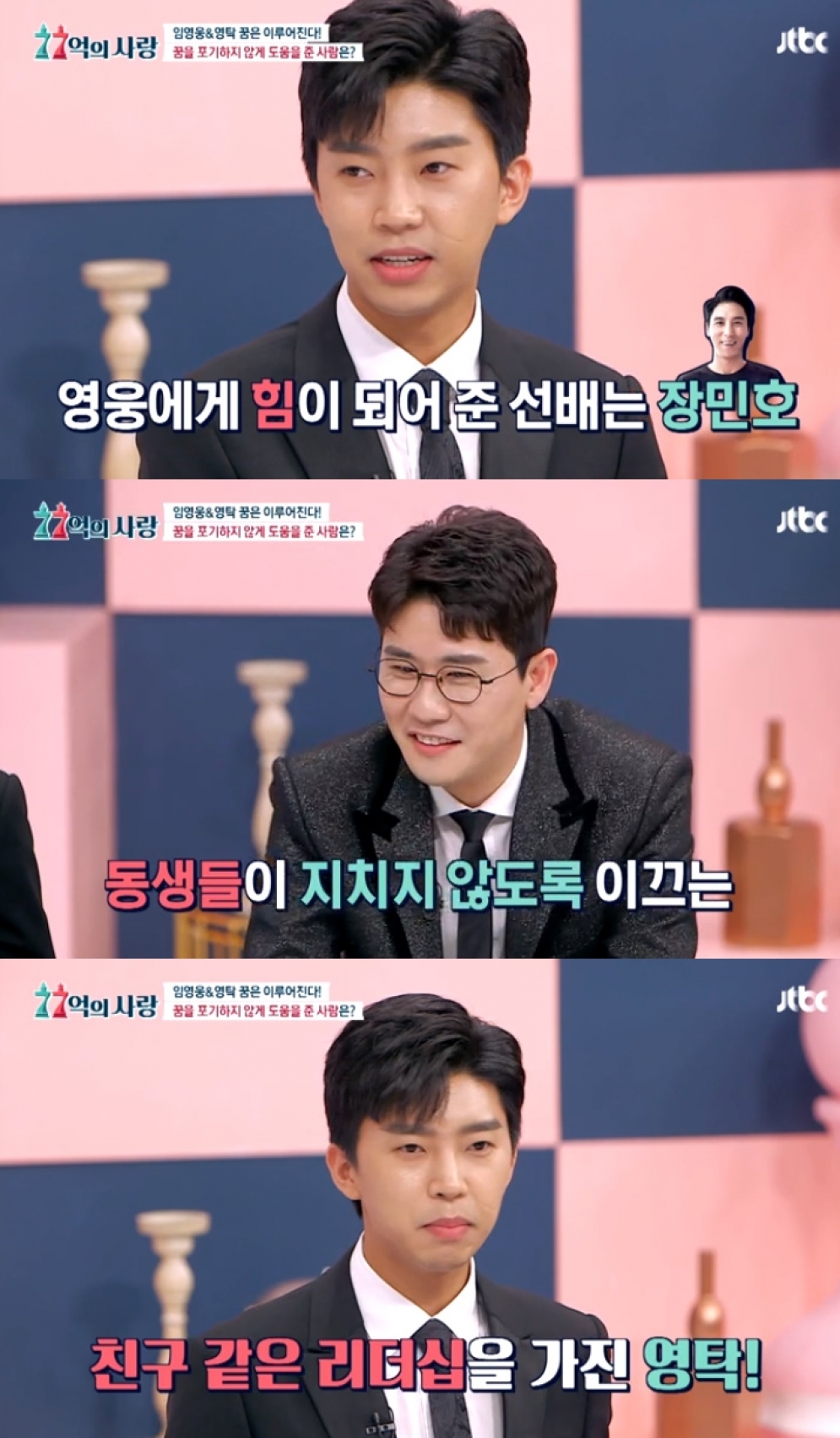  [사진=JTBC 방송화면 캡처]