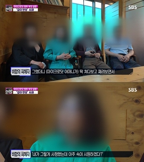 '한밤' 마이크로닷 부모 사기사건 비합의 피해자 [사진=SBS]