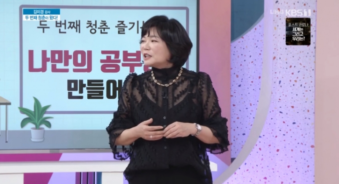  김미경이 어머니와의 일화를 공개했다. [사진=KBS 방송화면 캡처]