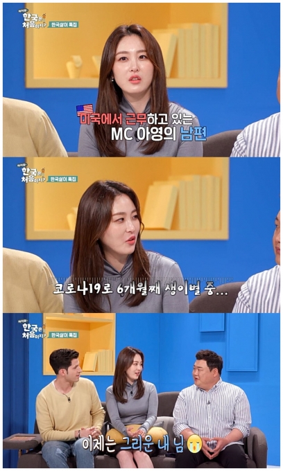 '어서와 한국살이는 처음이지?' 신아영  [MBC에브리원]