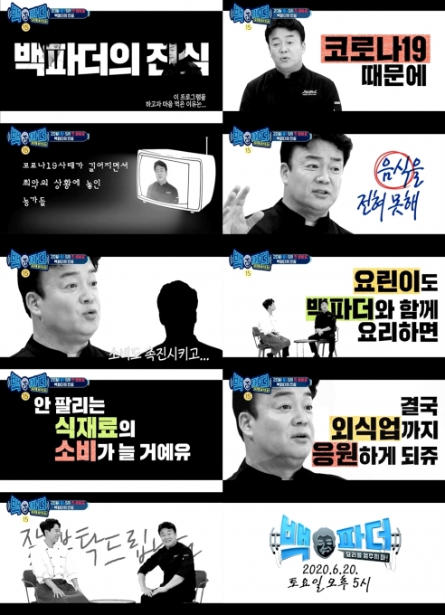 '백파더' 백종원 인터뷰[사진=MBC]