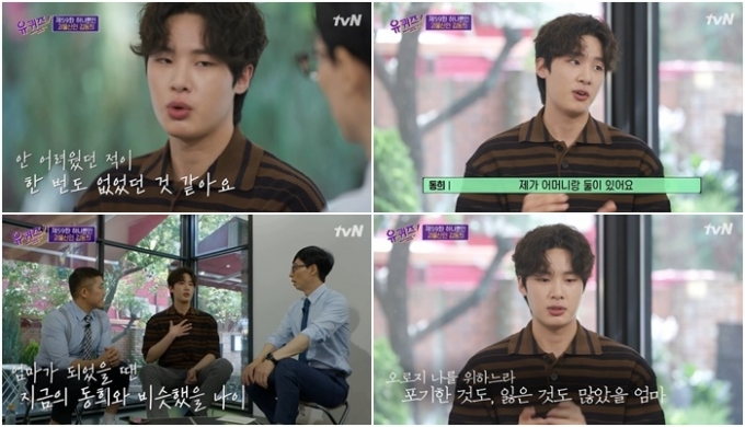 배우 김동희가 '유퀴즈온더블럭'에 출연했다. [tvN 캡쳐 ]