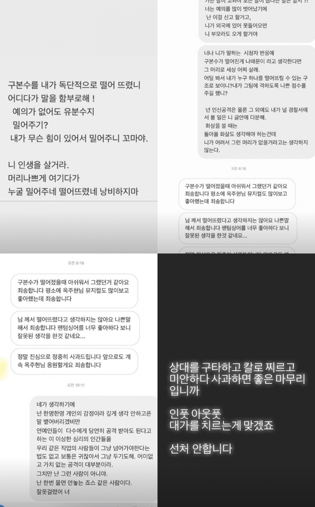 옥주현이 악플러를 공개 저격했다. [사진=옥주현 인스타그램]