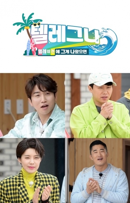 SBS '텔레그나'가 7월 27일 첫 방송을 확정했다. [사진=SBS]