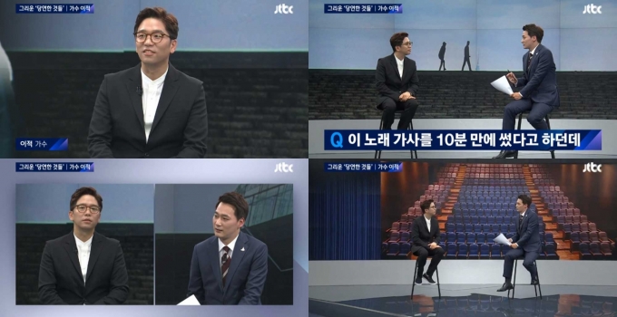 '뉴스룸' 출연한 이적  [JTBC 캡처]