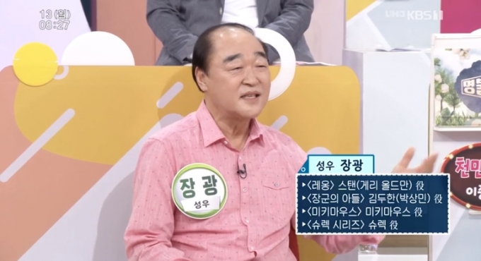 장광이 '아침마당'에 출연했다. [사진=KBS 방송화면 캡처]