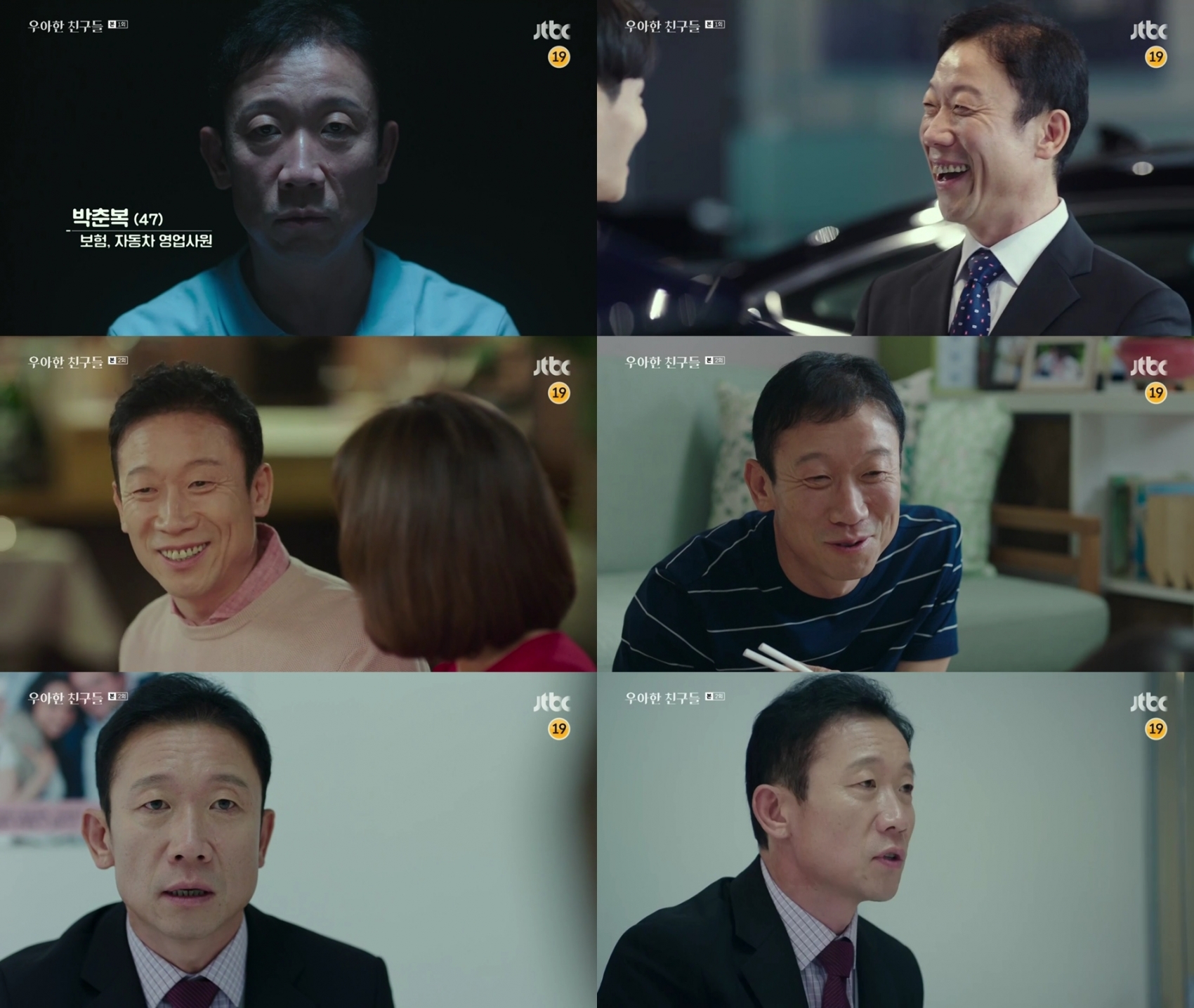 '우아한 친구들' 정석용 [사진=JTBC 방송화면 캡처]