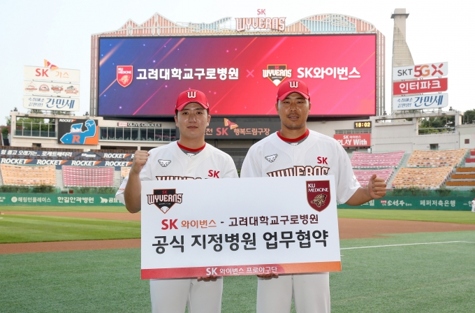 SK 와이번스가 고려대 구로병원과 2020시즌 구단 공식 지정병원 협약을 맺었다. [사진=SK 와이번스]