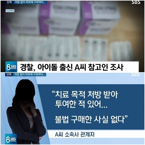 SBS '8뉴스' 아이돌 출신 A씨 에토미데이트 구입 의혹 보도  [SBS 방송화면 캡처 ]
