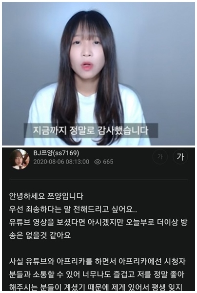 쯔양  [사진 = 유튜브-아프리카TV 캡처]