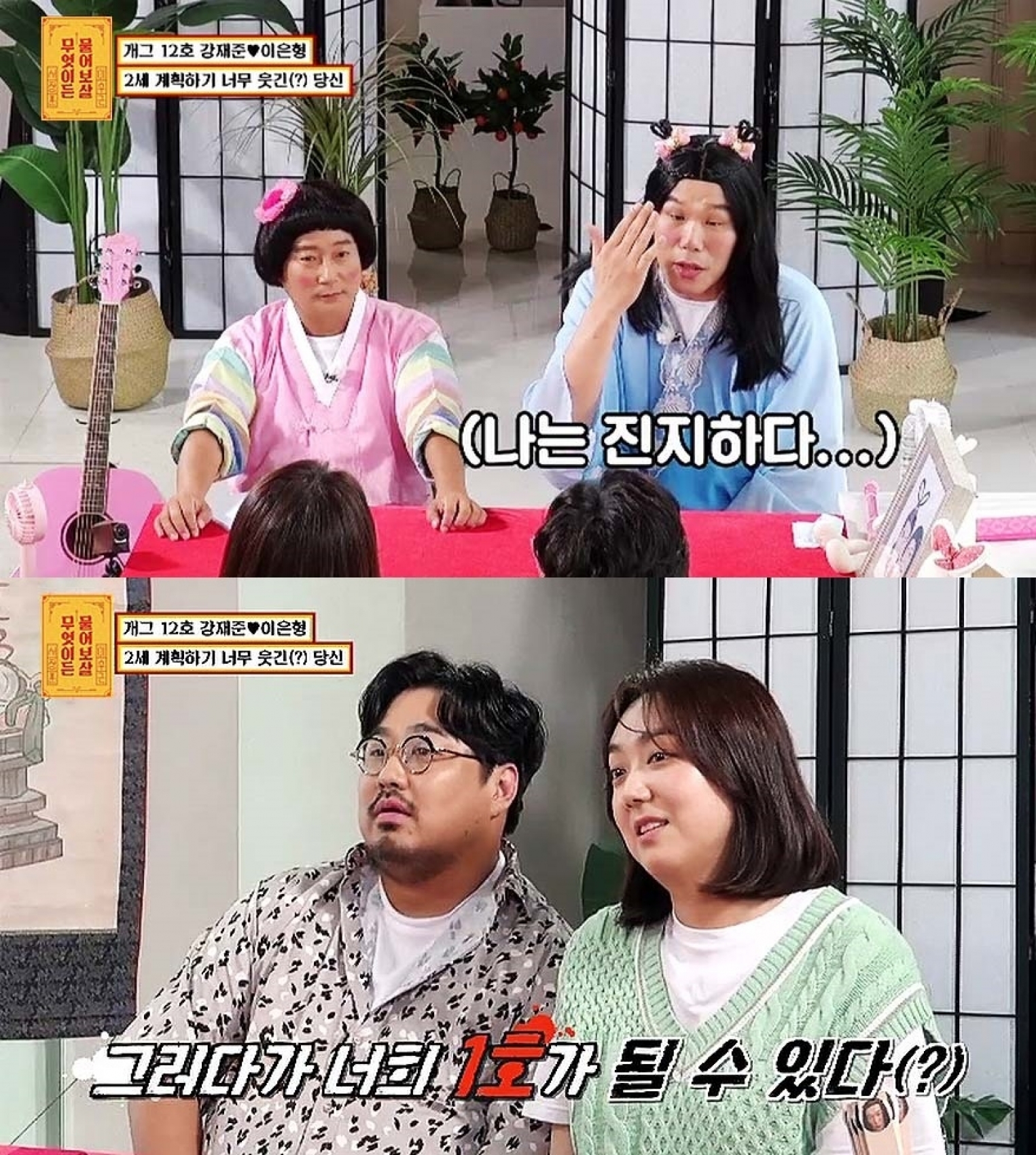 이은형 강재준 부부가 '무엇이든 물어보살'에 출연한다. [사진=KBS Joy]