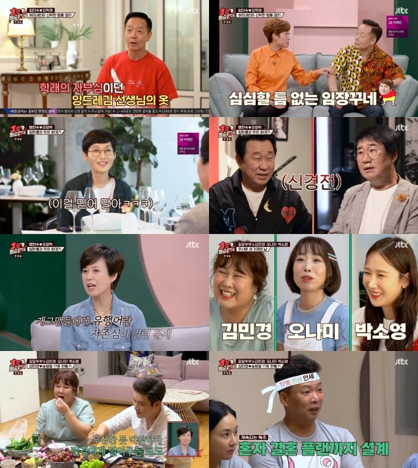 '1호가 될 순 없어' 개그맨 부부들의 다양한 이야기가 공개됐다. [사진=JTBC 방송화면 캡처]