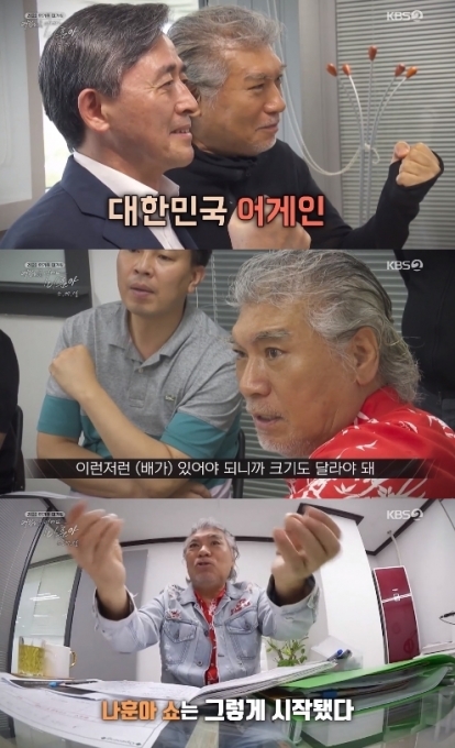 '나훈아 스페셜' 나훈아의 공연 준비 과정이 공개됐다. [사진=KBS]