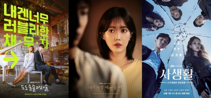 '도도솔솔라라솔' '내가 가장 예뻤을때' '사생활' 포스터. [사진=KBS, MBC, JTBC]