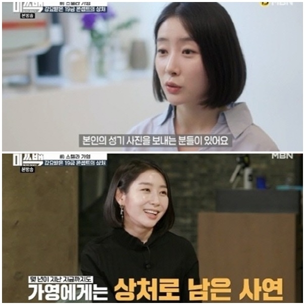 '미쓰백' 8일 방송에 스텔라 출신 가영이 출연했다. [사진=MBN]