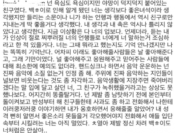 찬열의 지인 B씨가 추가 폭로글을 게재했다. [사진 = B씨 인스타그램 캡쳐본 ]