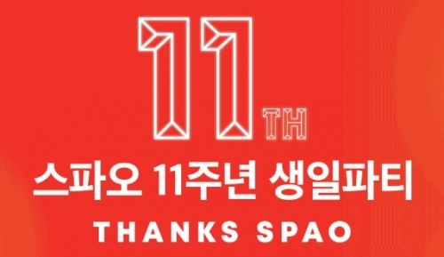 스파오 창립 11주년 이벤트  [사진=스파오]