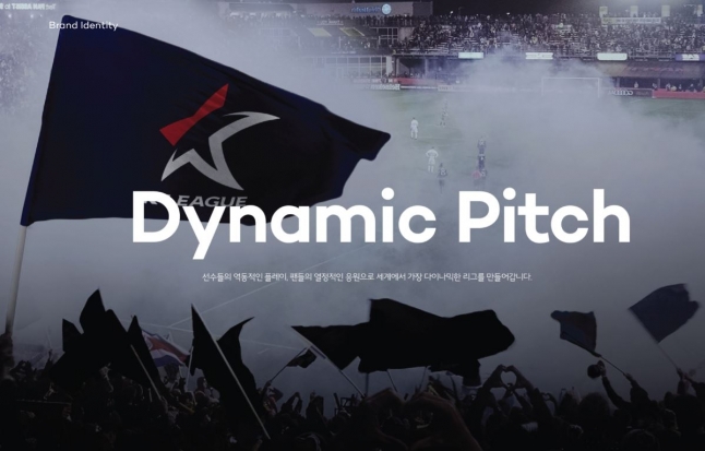 K리그의 새로운 BI(Brand Identity)로 결정된 'Dynamic Pitch' [사진=한국프로축구연맹]