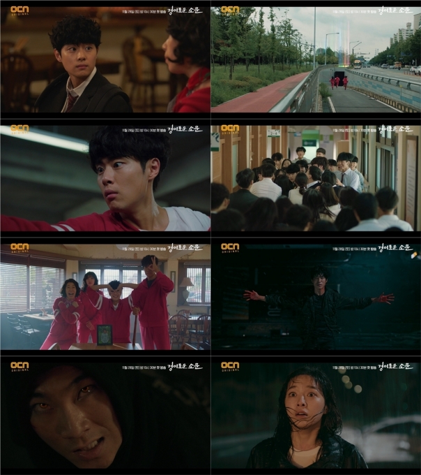 '경이로운 소문' 하이라이트 캡처 [사진=OCN]