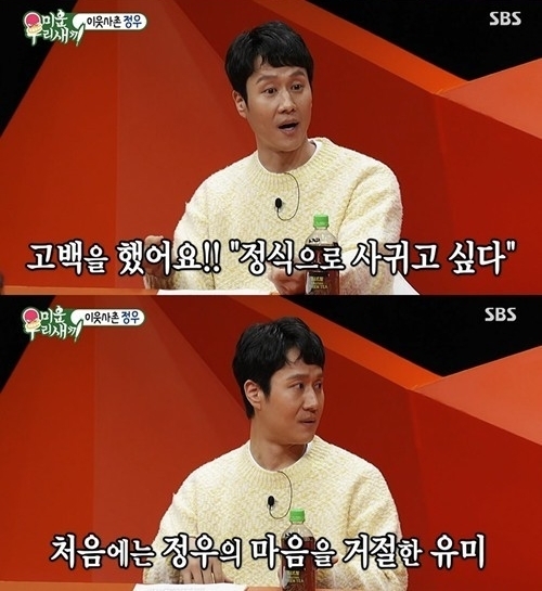 '미우새' 정우가 출연해 정유미와의 연애 풀스토리를 공개했다. [사진=SBS]