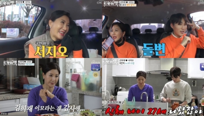 '아내의 맛' 김희재와 서지오가 출연해 친분을 공개했다.  [사진=TV CHOSUN]