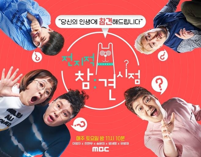 '전지적 참견 시점'에서 코로나19 확진자가 발생했다. [사진=MBC]