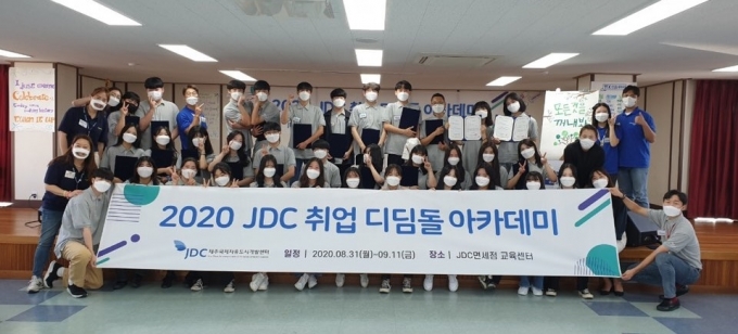 JDC는 교육 기부 활성화에 기여한 공로를 인정받아 교육부 주최, 한국과학창의재단 주관 '2020년 대한민국 교육기부 대상'을 수상했다. [사진 = JDC]