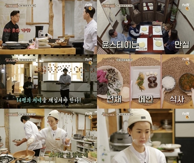 '윤스테이'가 드디어 첫 번째 식사 준비에 돌입한다. [사진=tvN]