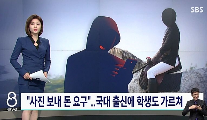 8시 뉴스 [SBS 캡처]